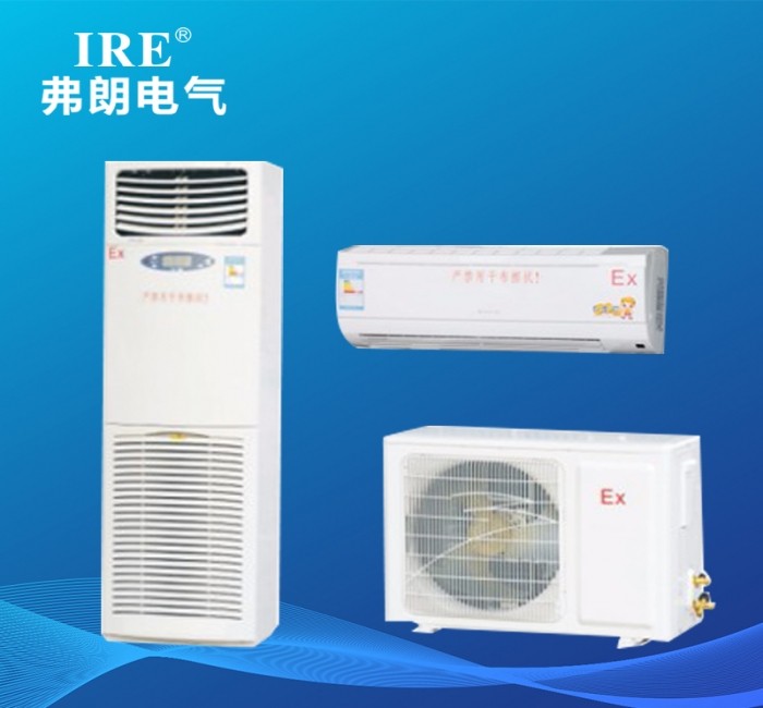 BKR系列防爆空调器（IIB）1匹 1.5匹 2匹 3匹 5匹 10匹