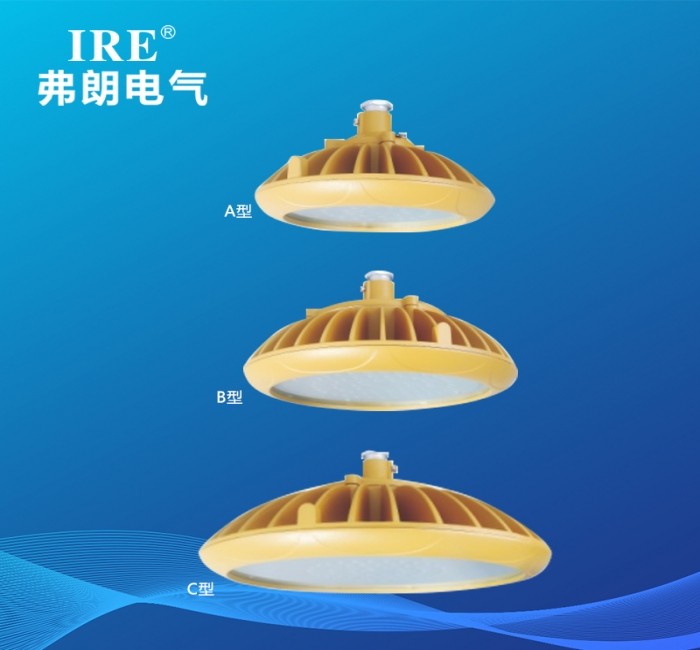 LED三防灯FRE51系列（20W-150W）A型 B型  C型