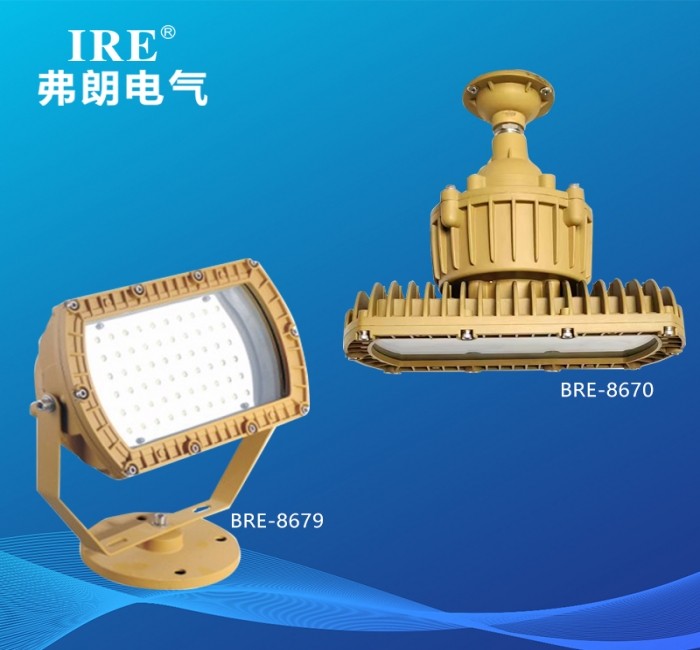 LED防爆灯BRE-8670、BRE-8679 (30W-80W)