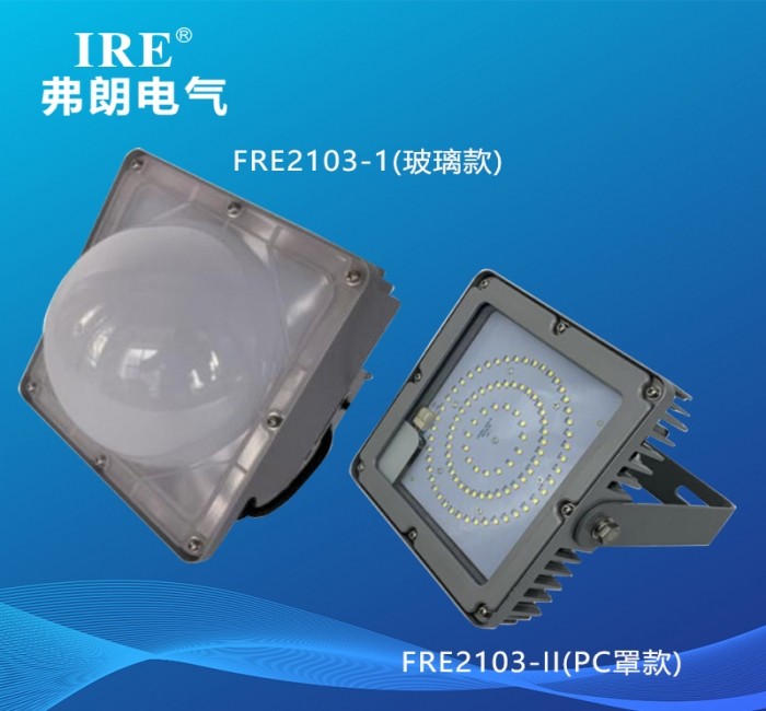 LED低顶灯 FRE2103-I  FRE2103-II